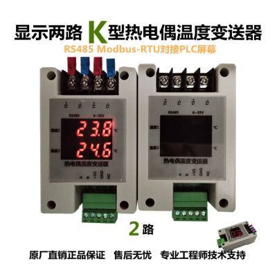 数显两路K型高温热电偶温度变送器RS485有线通信功能模块