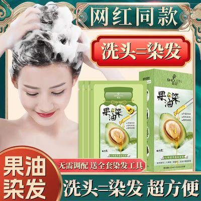 首品果油染独立袋装染发膏植物萃取孕妇可用自己在家染发遮盖白发