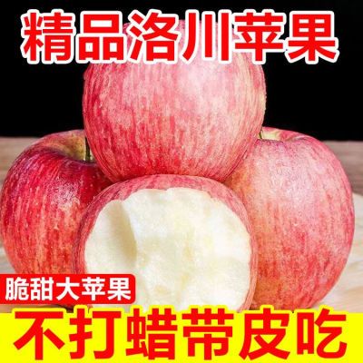 【正宗】陕西洛川红富士苹果水果脆甜多汁新鲜孕妇冰糖心应季整箱