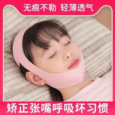 防止嘴巴闭口呼吸矫正器封嘴闭嘴止鼾睡觉防张嘴睡眠儿童贴面罩