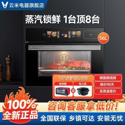 云米蒸烤一体机56L家用厨房嵌入式智能多功能电蒸箱电烤箱Face A1