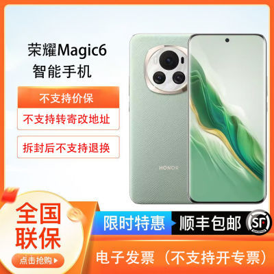 荣耀Magic6   荣耀巨犀玻璃 第二代青海湖电池  5G手机【5天内发货】