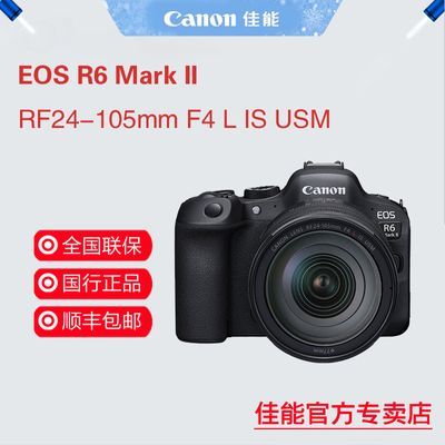 【国行】佳能EOS R6 Mark 2 II二代全画幅拍照4K视频专业微单相机