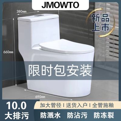 JMOWTO正品马桶家用小户型虹吸式坐便器大口径防臭堵卫生间坐厕
