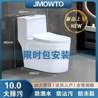 JMOWTO正品马桶家用卫生间小户型大口径虹吸式坐便器便携式新款