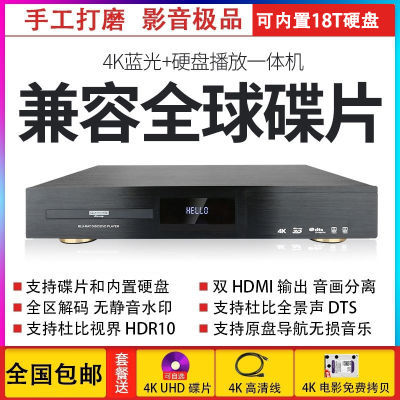 高端4K蓝光影碟机高清播放机杜比视界硬盘播放器cd播放机5.1声道