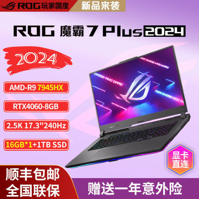 ROG魔霸7 Plus R9-7945 英寸 12核新锐龙 电竞游戏本笔记本电脑