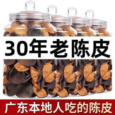 正宗广东新会陈皮广东特产原产特级陈皮干泡茶代用茶袋装罐装正品