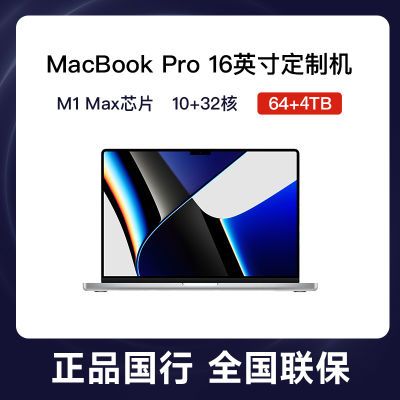 Apple MacBook Pro 16英寸 M1 Max 10核芯片 64G 4T 笔记本电脑