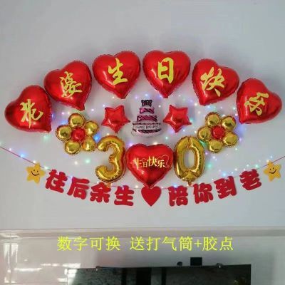 老婆生日纪念日朋友亲人浪漫气球派对装饰客厅房间聚餐背景墙布置
