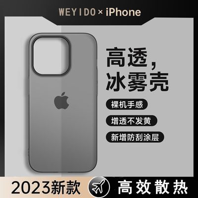 iPhone15手机壳苹果14ProMax磨砂13透明散热12全包防摔高级裸机感