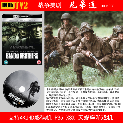 IMDb美剧榜第2名《兄弟连 太平洋 空战群英》 PS5 XSX 4K碟机通用