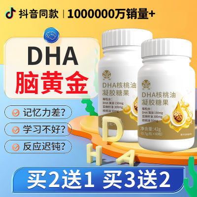 抖音同款】DHA核桃油软胶囊儿童青少年学生孕妇高含量dha藻油正品