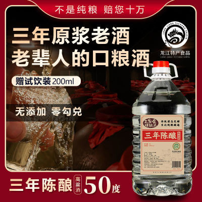 三年高粱酒50度黑龙江东北纯粮酒清香型5L泡酒散装大桶装固态发酵