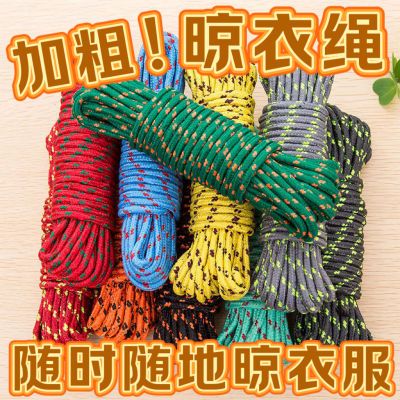 【新客补贴】新款编织尼龙绳晾衣服神器绳室外晾衣绳加厚耐磨