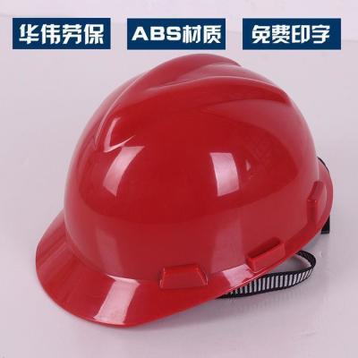 加厚版高强度ABS安全帽 V型安全帽 施工安全防砸帽工地领导可印字
