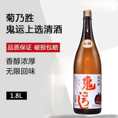 菊乃胜鬼运清酒1.8升清酒鬼酒低度洋酒日式米酒原装上选本酿造