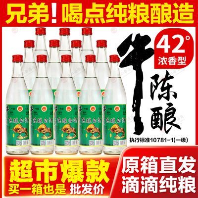 【正品保证】北京二锅头牛陈酿42度500ml*12瓶浓香型纯粮白酒整箱