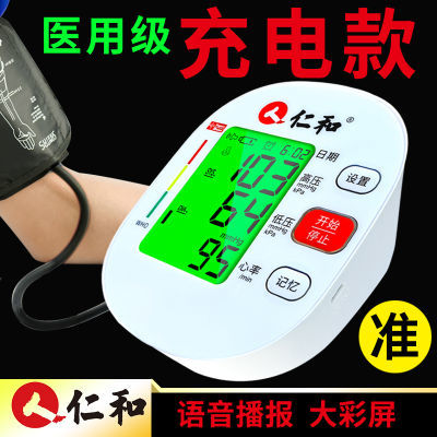 【品牌】仁和血压计正品精准医用级血压测量仪家用充电款283L臂式