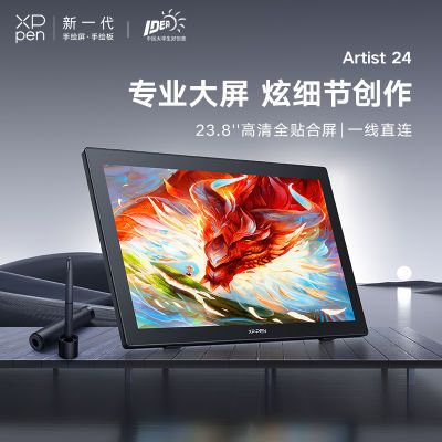【官方补贴】XPPen数位屏Artist 24高清电脑绘画大屏手绘屏绘画屏