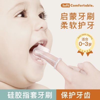宝宝牙刷硅胶指套柔软可洗训练乳牙刷口腔清洁0-1-2岁宝宝清洁刷