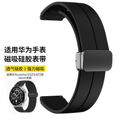 适用华为手表gt2/3/4男女款硅胶手表带watch3/4pro通用智能磁吸扣