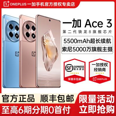 【新品上市】OPPO 一加 Ace 3 旗舰5G高性能拍照手机 ACE3手机【7天内发货】