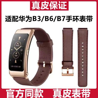适用于华为B6手环表带智能腕带华为b3手表带华为手环b7真皮手表带
