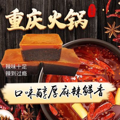 牛油火锅底料重庆特产家用小方块包装麻辣烫冒菜串串香调味料底料