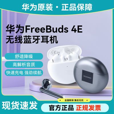 华为FreeBuds 4E无线耳机蓝牙耳机降噪运动原装正品智能蓝牙耳机