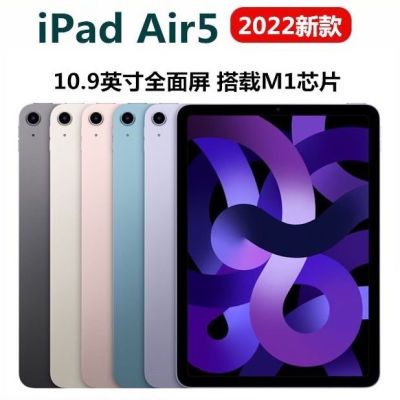 Apple 2022款 iPad Air(第五代) 10.9英寸平板电脑 M1芯片 WLAN版【5天内发货】