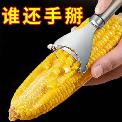 不锈钢玉米刨家用便携玉米粒分离器新款玉米脱粒器剥玉米神器全套