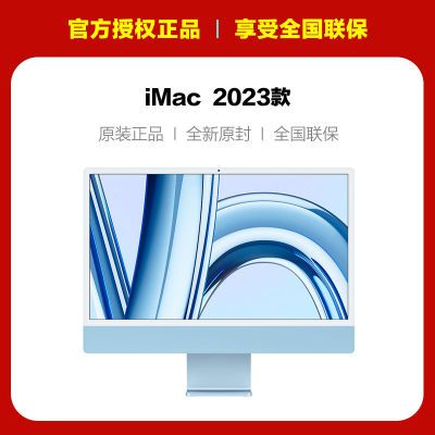 Apple/苹果 2023款 iMac M3芯片一体机24英寸4.5K屏幕台式机电脑