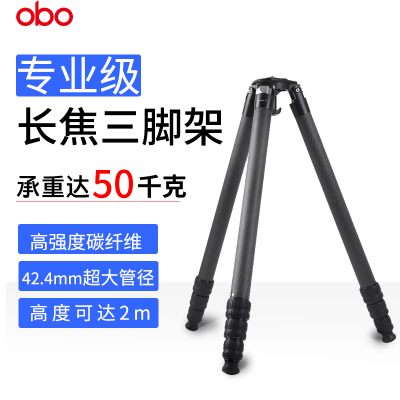 obo碳纤维三脚架无中轴长焦镜头打鸟专用大管径摄影加长专业级