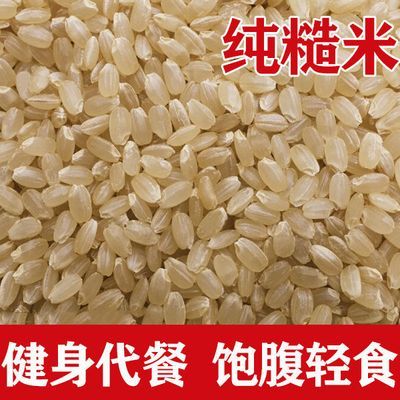 糙米5斤装杂粮米粗粮胚芽糙米饭五谷杂粮饭健身餐米糙米250g