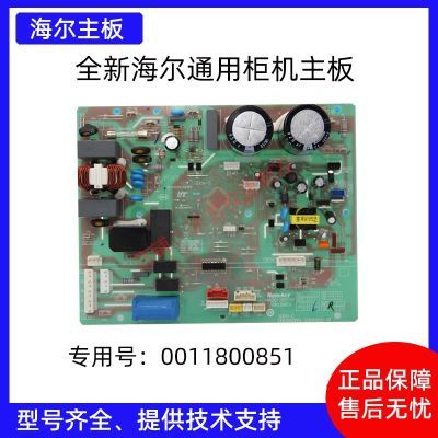 适用于海尔变频空调外机电脑板电路板控制主板通用板0011800847
