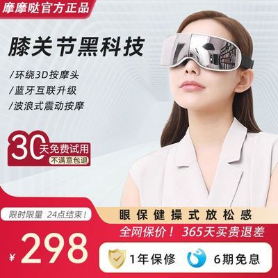 摩摩哒可折叠护眼仪机械式放松眼部按摩器缓解按摩智能护眼SX321