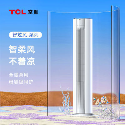 【一级能效】TCL空调三室一厅变频新一级能效冷暖两用柜机挂机