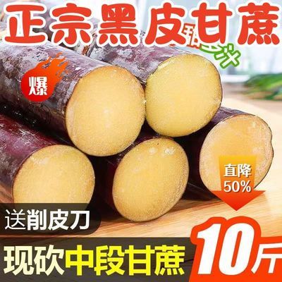 【产地批发】广西黑皮甘蔗新鲜中段长节现砍应季水果整箱10斤甜杆