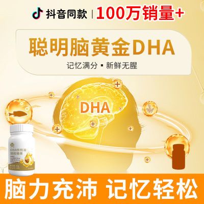 正品DHA藻油青少年学生儿童非增提记忆力发育dha核桃油搭中药材