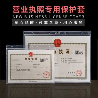 营业执照保护套正本挂墙新版卫生许可证工商证书a3正副本墙贴相框