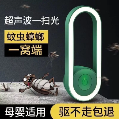 【产家直销】驱蚊神器新款2024灭蚊灯变频家居超声波变频灭蚊灯