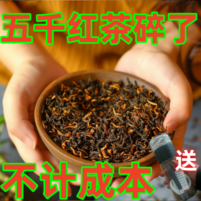 【高碎高香】红茶碎店茶英德红茶奶茶店专用金骏眉浓香型英红九号