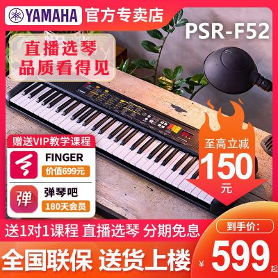 雅马哈电子琴PSR-F52儿童初学入门大人61键幼师教学成人启蒙F51