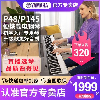 雅马哈电钢琴88键重锤P48B 便携式 成人家用专业考级145升级 智能
