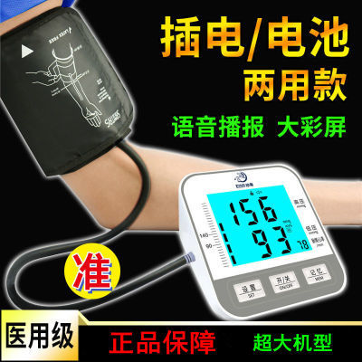 【品牌】妙寿正品血压计高精准家医用高血压仪插电~JN-163A手臂式
