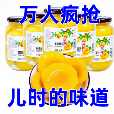 果农湾新鲜水果罐头大瓶510g/4瓶黄桃罐头批发什锦梨菠萝糖水罐头