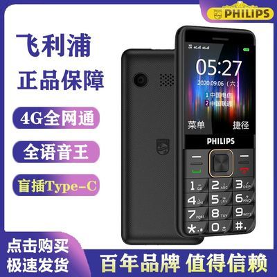 【官方正品】飞利浦-E6220全网通4G盲插老人手机直板按键功能机