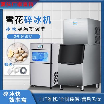 商用雪花碎冰机粗细可调节颗粒冰4K彩屏触控科研实验室火锅奶茶店