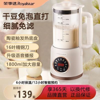 荣事达破壁机小型家用豆浆机新款全自动多功能榨汁料理辅食果汁机